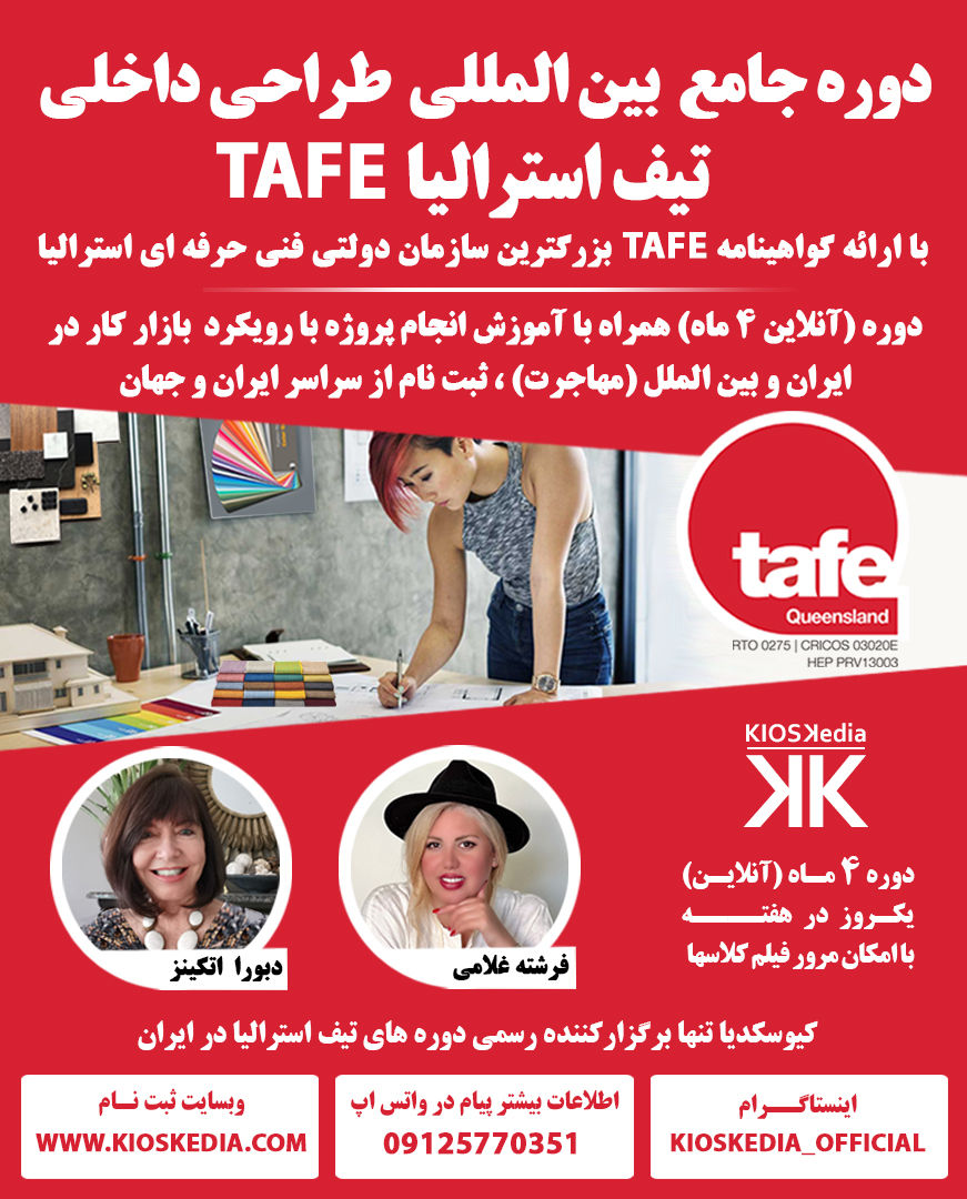 Interior Design with TAFE Queensland and Kioskedia | TAFE Queensland